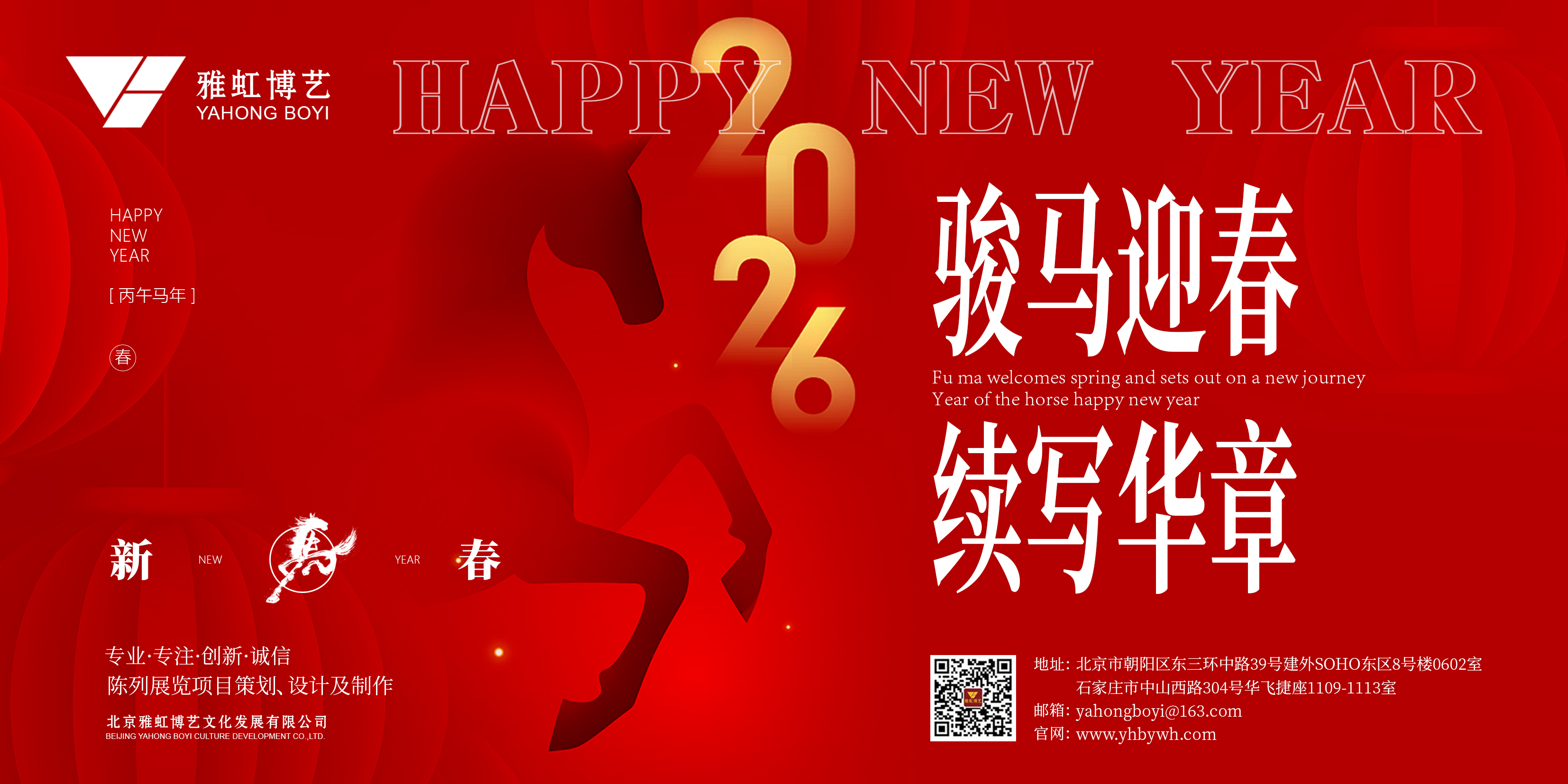 骏马迎春，续写华章